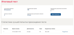 Базовые информационные технологии - промежуточные 1-7 и итоговый тесты