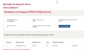 Экзамен по модулю ПМ.03