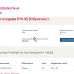 Экзамен по модулю ПМ.05