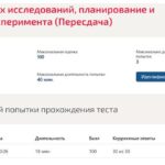 Основы научных исследований