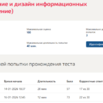 Проектирование и дизайн информационных систем