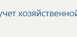 Производственная практика ПМ.01 Оперативный учет хозяйственной деятельности организации