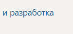 Производственная практика ПМ.03 Проектирование и разработка информационных систем