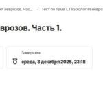 Психология неврозов- тесты 1-4 ответы МИП