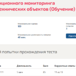 Системы дистанционного мониторинга безопасности технических объектов