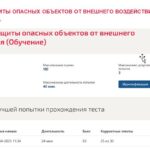 Системы защиты опасных объектов от внешнего воздействия
