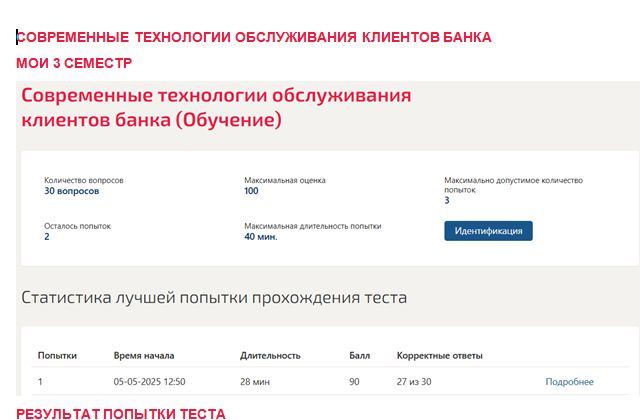 Современные технологии обслуживания клиентов банка. 3 семестр. МОИ (МТИ Современные технологии обслуживания клиентов банка