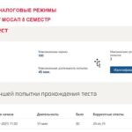 Специальные налоговые режимы. Итоговый тест
