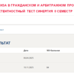Судебная экспертиза в гражданском и арбитражном процессе. Итоговый и компетентностный тесты
