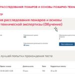Технология расследования пожаров и основы пожарно-технической экспертизы