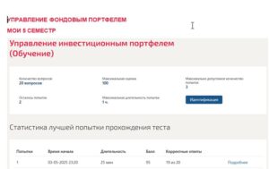 Управление фондовым портфелем