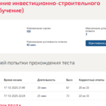 Управление инвестиционно-строительными проектами