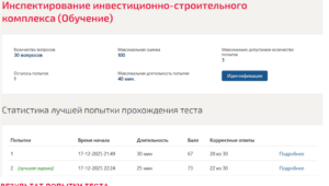 Управление инвестиционно-строительными проектами