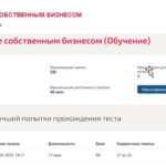 Управление собственным бизнесом - 3 семестр