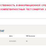 Юридическая ответственность в информационной среде- 1-3, итоговый и компетентностный тесты