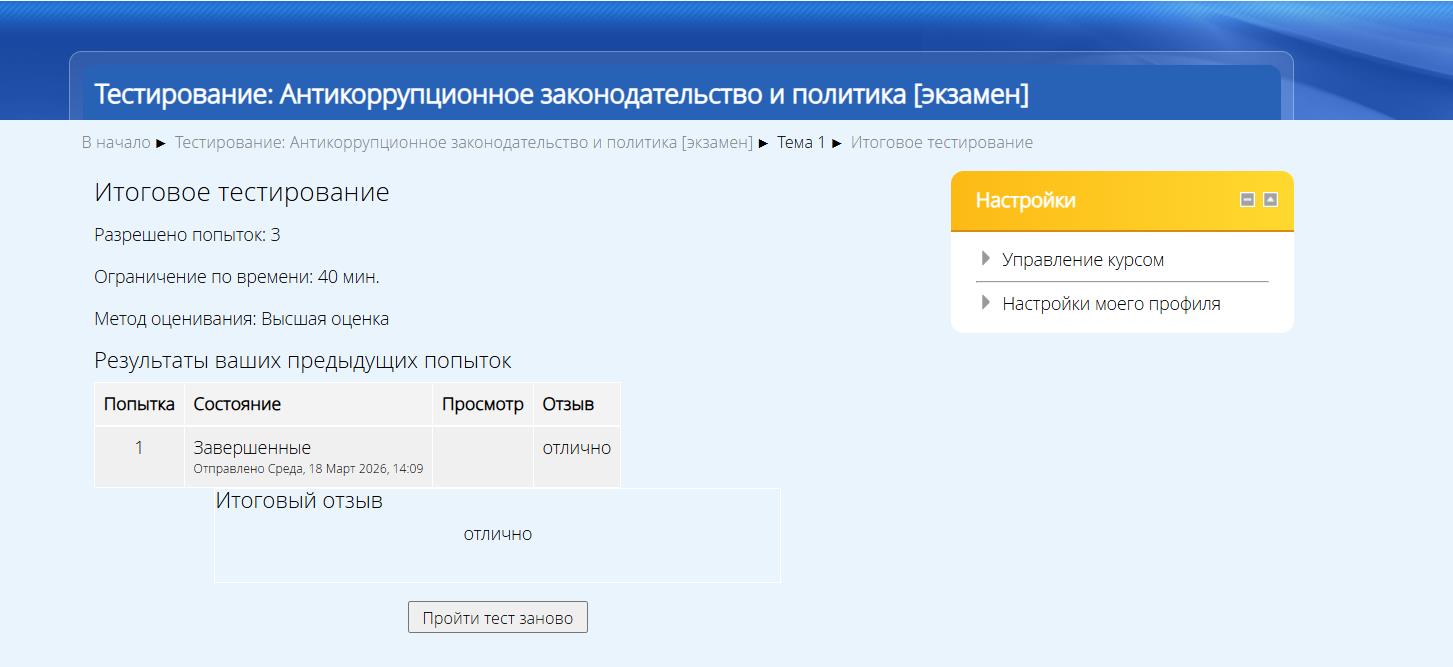 Антикоррупционное законодательство и политика Антикоррупционное законодательство и политика- МФЮА