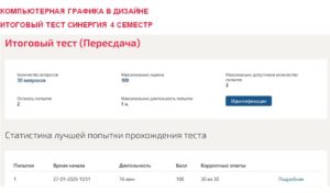 Итоговый тест по компьютерной графике