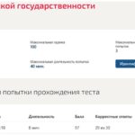 Основы российской государственности