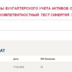 Практические основы бухгалтерского учета активов организации, тест 1-8, итоговый и компетентностный тест