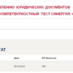 Практикум по составлению юридических документов, тест 1-8, итоговый и компетентностный тест
