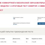 Проектирование комфортной и безопасной образовательной среды, тест 1-7 тест по модулю 1-2, итоговый тест