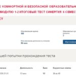Проектирование комфортной и безопасной образовательной среды, тест 1-7 тест по модулю 1-2, итоговый тест