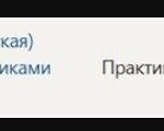 Технологическая (проектно-технологическая) практика | В | Часть, формируемая участниками образовательных отношений