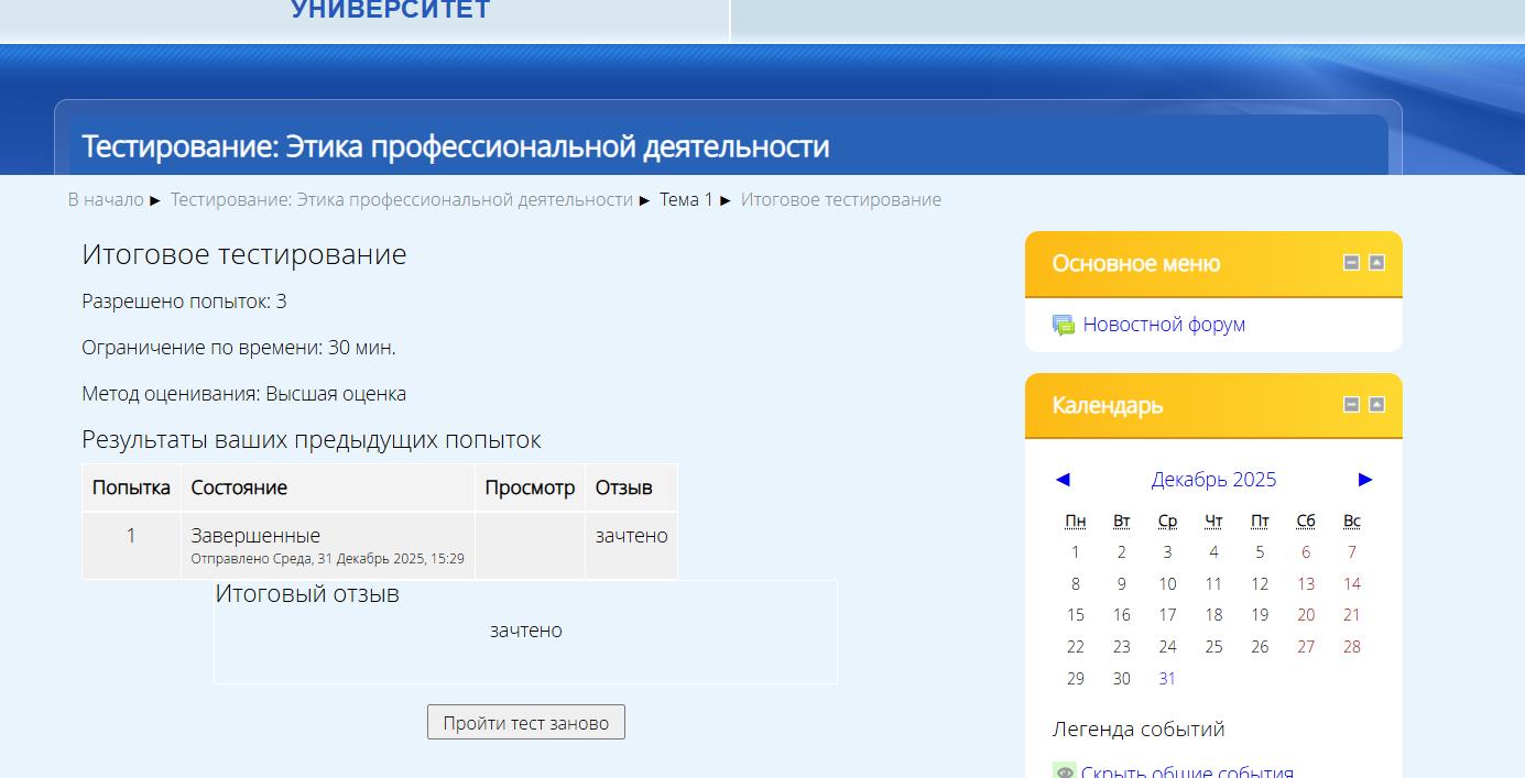 Тестирование Этика профессиональной деятельности- тест МФЮА Тестирование Этика профессиональной деятельности- тест МФЮА