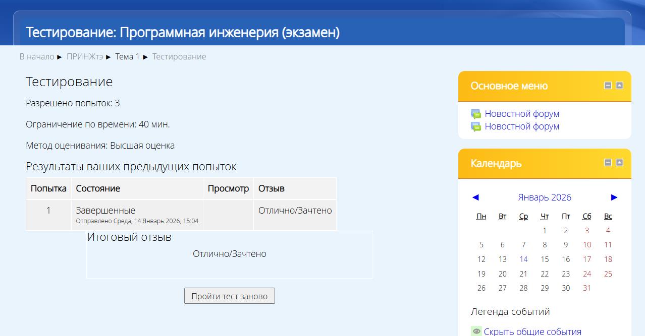 Готовые ответы на онлайн тесты-Тестирование Программная инженерия (экзамен)- тест МФЮА Тестирование Программная инженерия (экзамен)- тест МФЮА