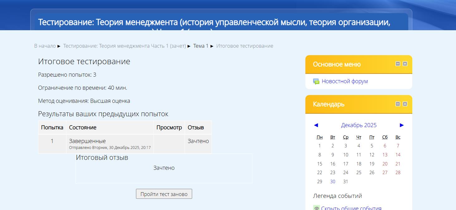 Тестирование Теория менеджмента (история управленческой мысли, теория организации, организационное поведение) Часть 1 (зачет)- тест МФЮА Тестирование Теория менеджмента (история управленческой мысли, теория организации, организационное поведение) Часть 1 (зачет)- тест МФЮА