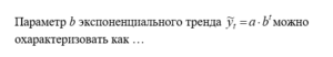 7 Эконометрика тест 4-6 итоговый и компетентностный тест