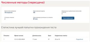 Численные методы