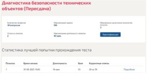 Диагностика безопасности технических объектов