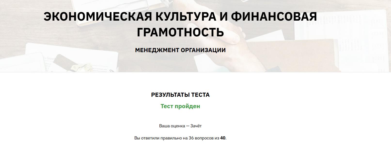 Экономическая культура и финансовая грамотность- Менеджмент организации тест ВШП Экономическая культура и финансовая грамотность- тест ВШП