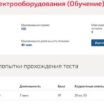 Эксплуатация электрооборудования