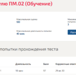 Экзамен квалификационный пм.02