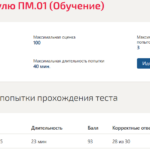 Экзамен по модулю пм.01