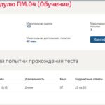 Экзамен по модулю ПМ.04