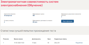 Электромагнитная совместимость систем электроснабжения