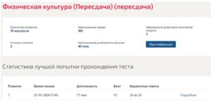Физическая культура