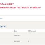Физическая культура и спорт, итоговый и компетентностный тесты