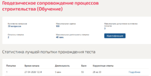 Геодезическое сопровождение процессов строительства