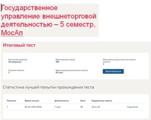 Государственное управление внешнеторговой деятельностью