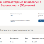 Информационно-компьютерные технологии в промышленной безопасности
