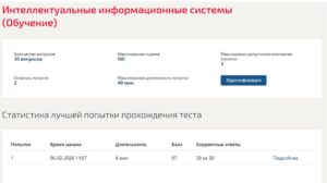 Интеллектуальные информационные системы