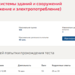 Инженерные системы зданий и сооружений (электроснабжение и электропотребление)