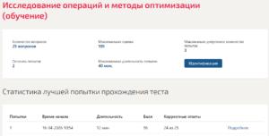 Исследование операций и методы оптимизации
