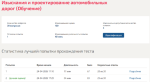 Изыскания и проектирование автомобильных дорог