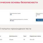 Медико-биологические основы безопасности