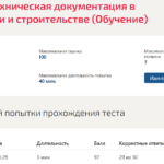 Нормативно-техническая документация в проектировании и строительстве